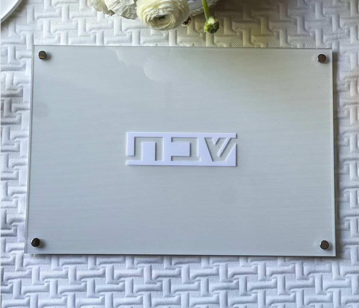 Lucite Corrugated Challah Board